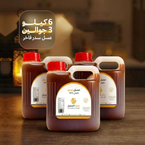 6 كيلو عسل سدر فاخر طبيعي 100%