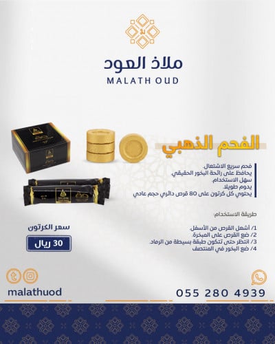 الفحم الذهبي