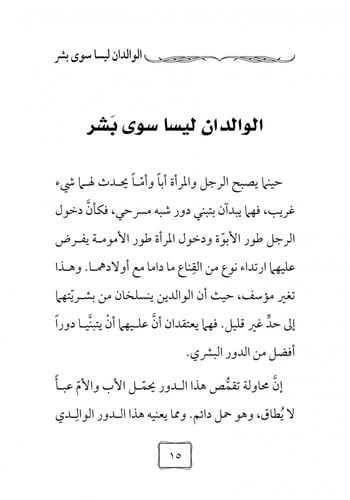 كتاب التربية الفعالة