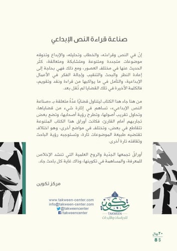 صناعة قراءة النص الإبداعي