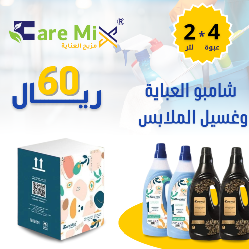 شامبو العباية و الملابس بالجملة