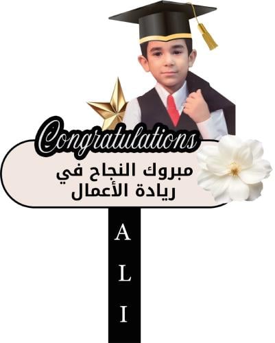 لوحة تخرج تصميم بالطلب بالصوره و الاسم