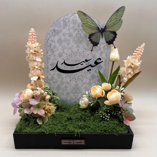 استقبال العيد