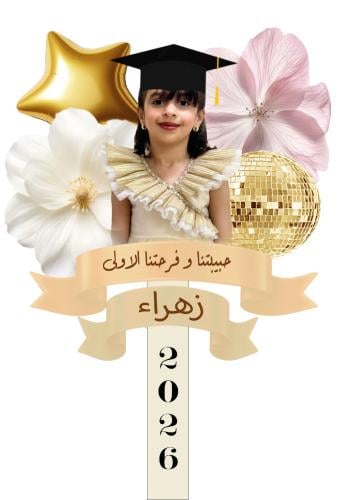 لوحة تخرج تصميم بالطلب بالصوره و الاسم