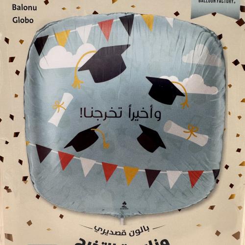 بلون تخرج واخيرا تخرجنا