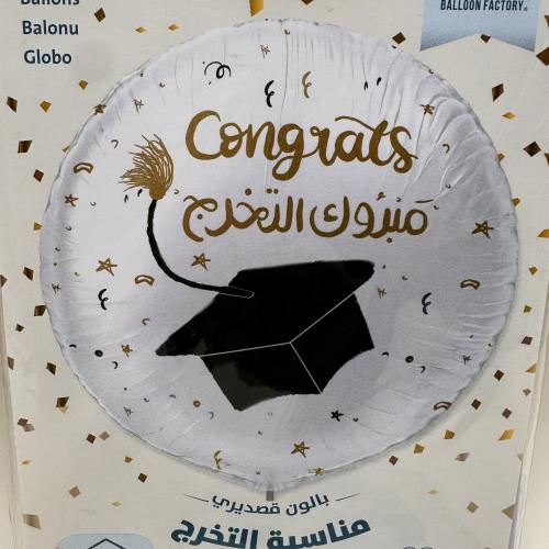 بلون تخرج مبروك التخرج ابيض