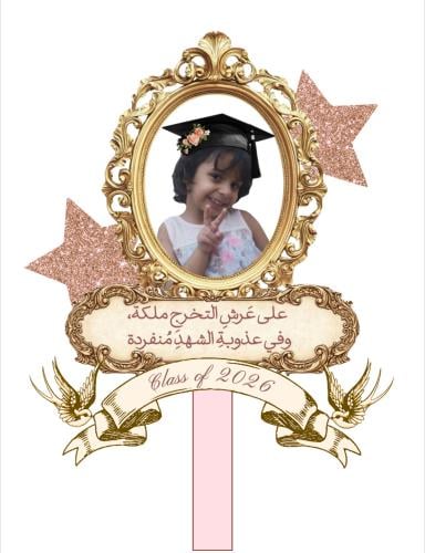 لوحة تخرج تصميم بالطلب بالصوره و الاسم