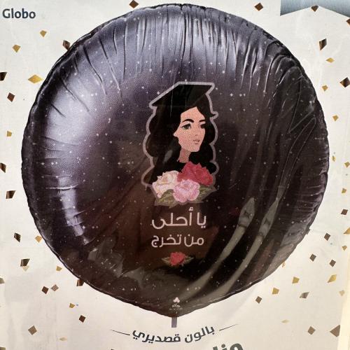 بلون تخرج يااحلى من تخرج