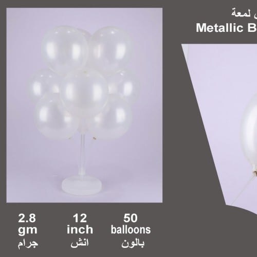 كيس بلونات ابيض