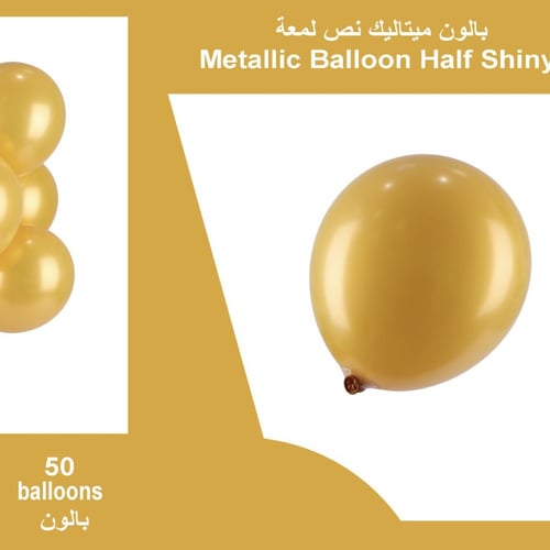 كيس بلونات ذهبي