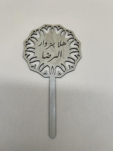 تغريسات هلا بزوار الرضا