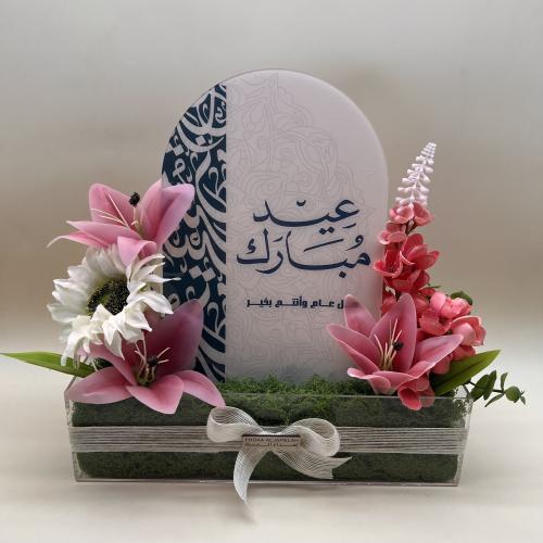 استقبال العيد