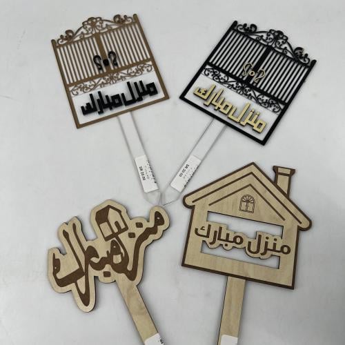 تغريسات منزل مبارك