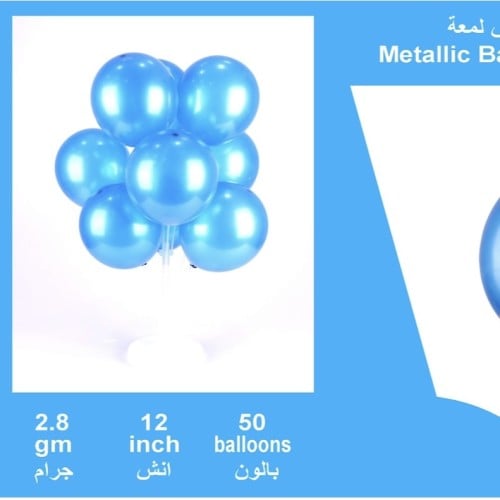 كيس بلونات ازرق ميتاليك نص لمعه