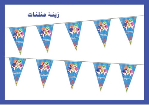 مثلثات حفلات بيبي شارك