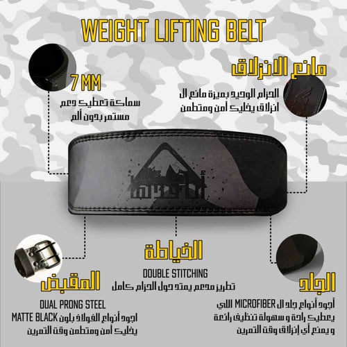 Black Camo Lifting Belt - 7 mm
