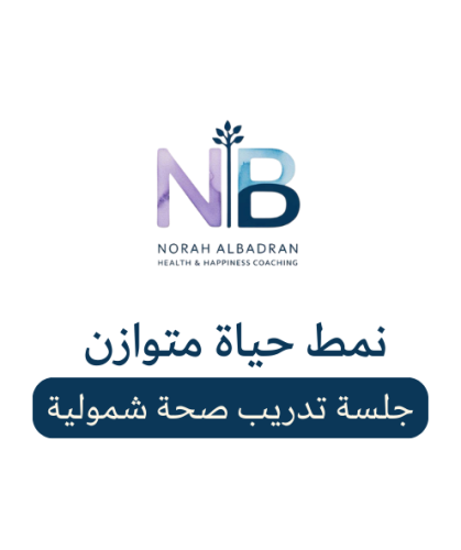 نمط حياة متوازن