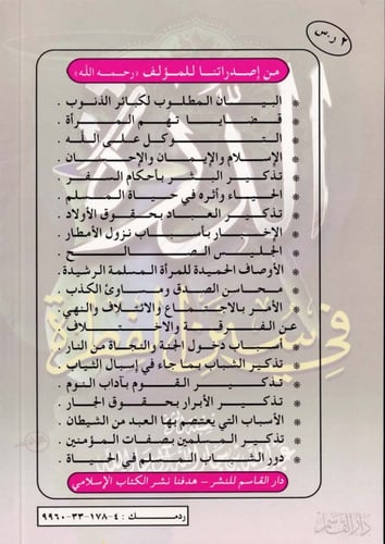 الدرة في سنن الفطرة