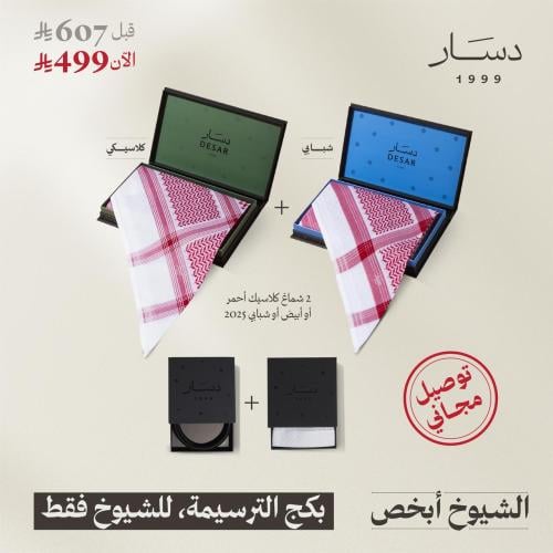 بكج الترسيمة - توصيل مجاني