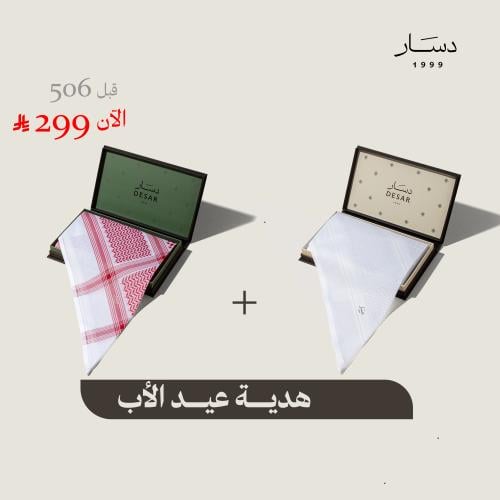 هدية عيد الاب