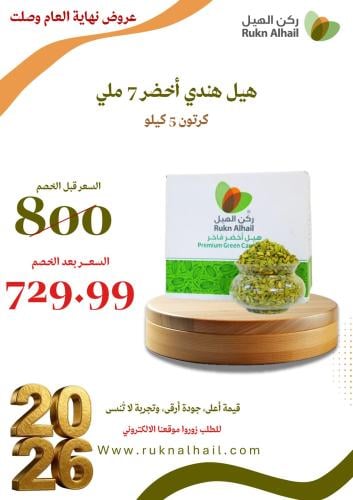 هيل هندي أخضر 7 ملي كرتون 5 كيلو