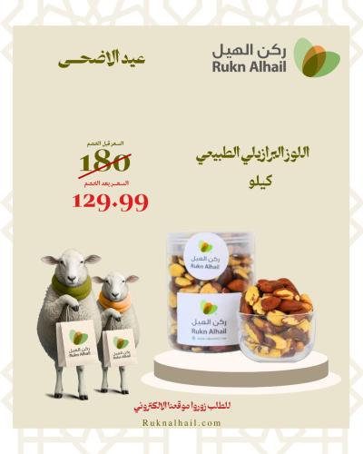 اللوز البرازيلي الطبيعي