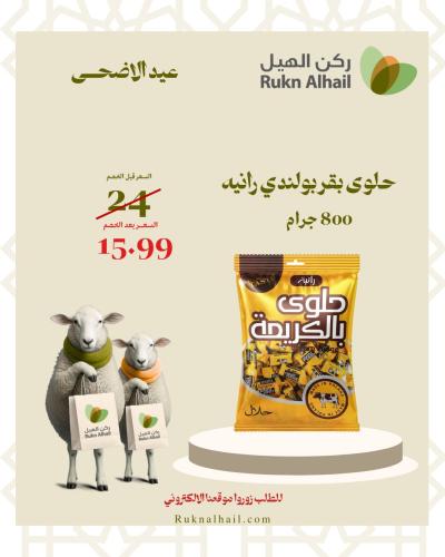 حلوى بقر بولندي رانيه 800 جرام