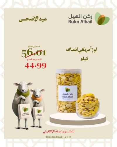 لوز أمريكي أنصاف