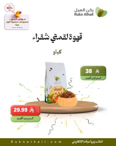 قهوة لقمتي شقراء
