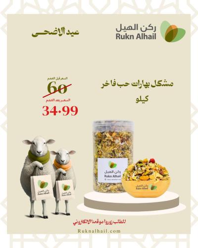 مشكل بهارات حب فاخر