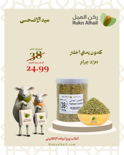 كمون يمني اخضر 250 جرام