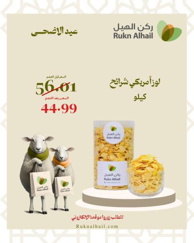 لوز أمريكي شرائح
