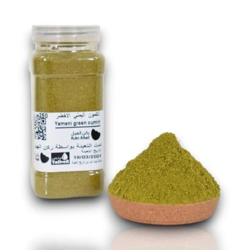 الكمون اليمني الا خضر 250 جرام