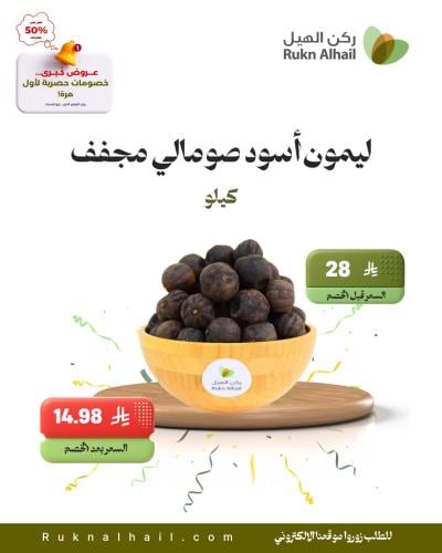 ليمون أسود صومالي مجفف