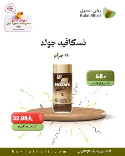 نسكافيه جولد 190 جرام