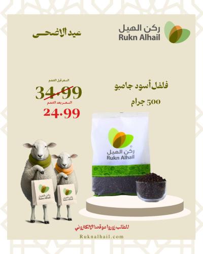 فلفل أسود جامبو 500 جرام