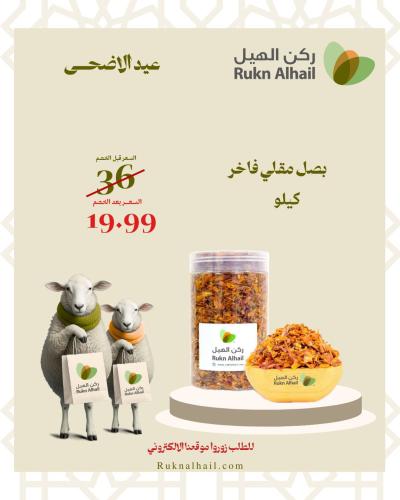 بصل مقلي فاخر