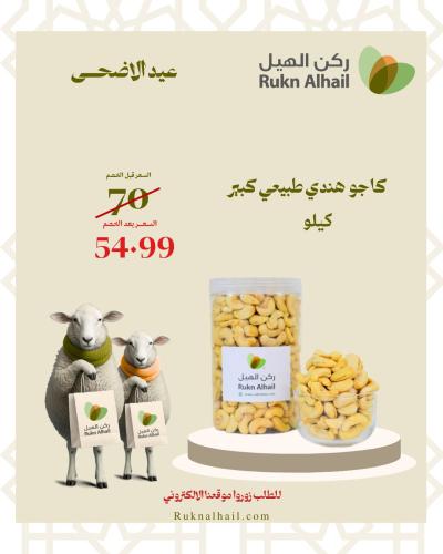 كاجو هندي طبيعي كبير