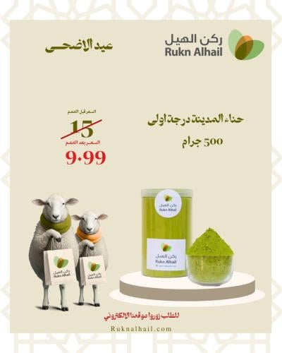 حناء المدينة درجة اولى 500 جرام