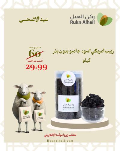 زبيب امريكي اسود جامبو بدون بذر