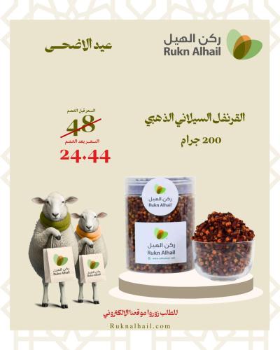 القرنفل السيلاني الذهبي 200 جرام
