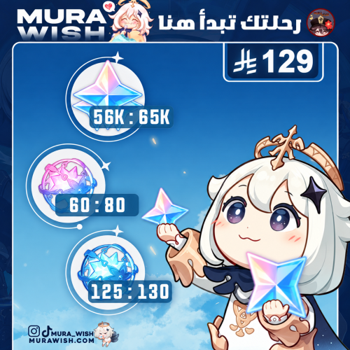 56 ألف برايمو و أكثر