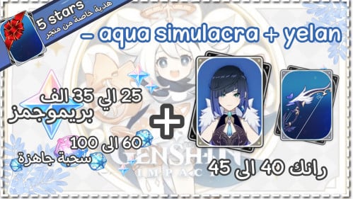 يلان + سلاحها + بريمو و ويشز