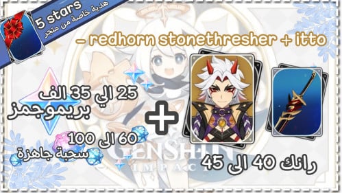 ايتو + سلاحه + بريمو و ويشز