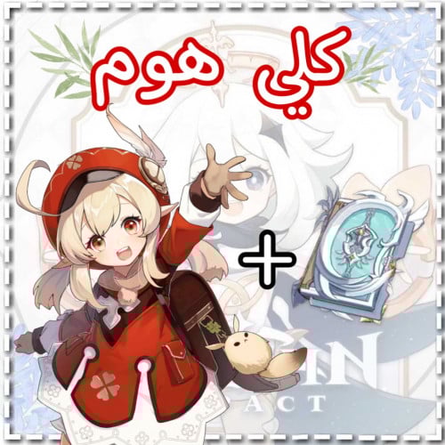 سلاح كلي+كلي