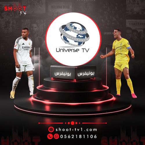 يونيفرس (شهر)