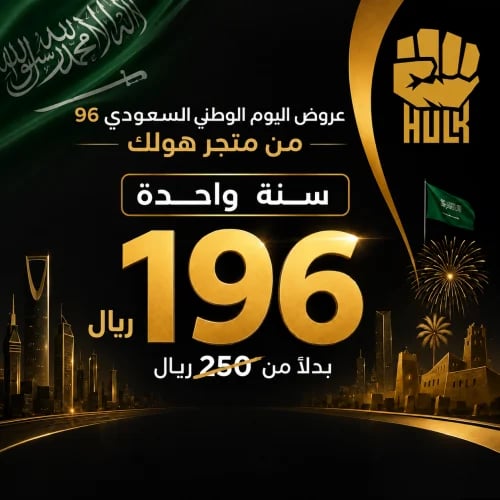 هولك (سنة)