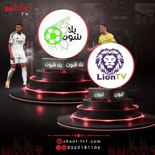 عرض ليون + يلا شوت