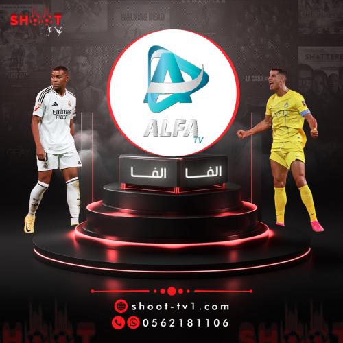 اشتراك الفا (سنة +٣شهور)