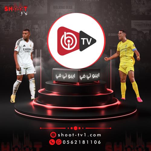 شراء تطبيق ibo سنة
